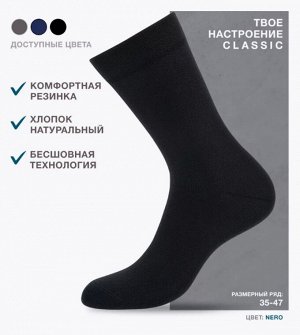 Классические гладкие всесезонные носки из хлопка с высоким паголенком