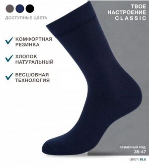 Классические гладкие всесезонные носки из хлопка с высоким паголенком