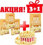 Попкорн для СВЧ Ванильный