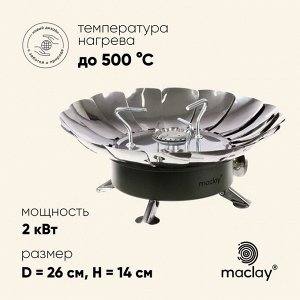 Плита газовая портативная maclay, для кемпинга, с ветрозащитой, 17x13 см, большая, круглая