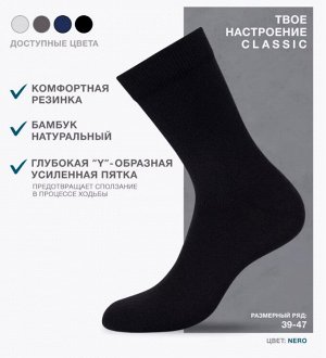 Классические мужские всесезонные носки с большим содержанием бамбукового волокна