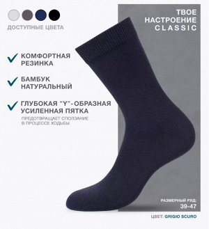Классические мужские всесезонные носки с большим содержанием бамбукового волокна