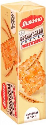 Крекер Яшкино 185г Французский с кунжутом