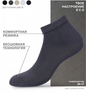 Укороченные гладкие эластичные всесезонные мужские носки