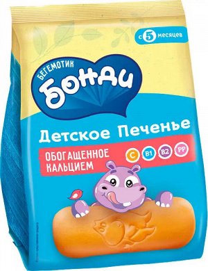 Печенье Бонди Бегемотик 180г обогащенное кальцием