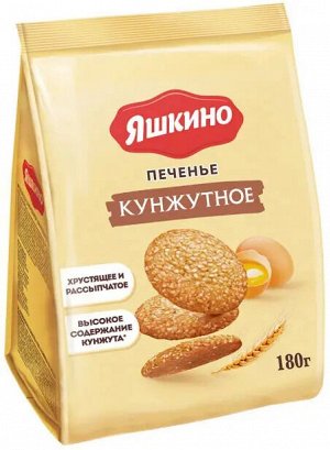 Печенье Яшкино Кунжутное 180г