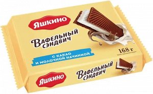 Вафельный сэндвич с какао и молочной начинкой Яшкино 168 г