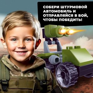 Конструктор Армия «Штурмовая машина», 17 деталей