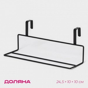 Держатель для полотенец на дверцу Доляна, 24,5x10x10 см, цвет чёрный