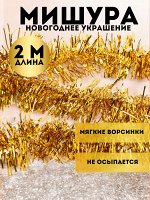 Мишура, диаметр 9 см, длина 2 метра