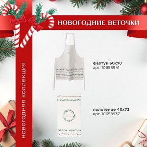 Варежка-прихватка Этель Snow fun, 20x28 см, саржа, 100% хлопок, ватин 250 г/м²