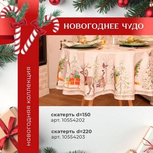 Комплект штор для кухни с подхватами «Новогоднее чудо» 145x180+/-5 см - 2 штуки, габардин