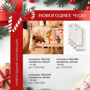 Комплект штор для кухни с подхватами «Новогоднее чудо» 145x180+/-5 см - 2 штуки, габардин
