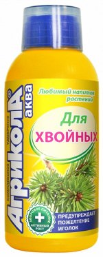 Агрикола Аква Для Хвойных растений 250 мл.(1/25) /Грин Бэлт/