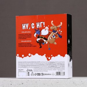 Подарочный набор новогодний мужской «С праздником, чистюля», гель для душа 250 мл, гель для бритья 110 мл, Чистое счастье