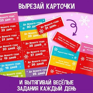 БУКВА-ЛЕНД Адвент - календарь с плакатом «В ожидании Нового года», А4, 16 стр.