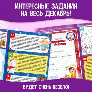 БУКВА-ЛЕНД Адвент - календарь с плакатом «В ожидании Нового года», А4, 16 стр.
