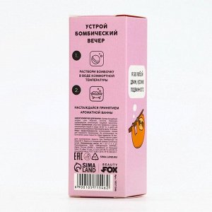 Бомбочки для ванны «Ленивый режим», 3x40 г, микс ароматов, Beauty Fox