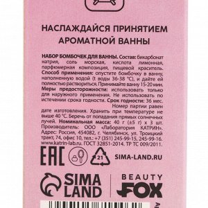 Бомбочки для ванны «Ленивый режим», 3x40 г, микс ароматов, Beauty Fox