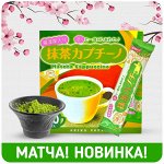 Новинка! Матча + ЧЕРНЫЙ чай