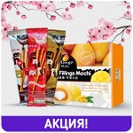 Акция! ВМЕСТЕ ДЕШЕВЛЕ! Количество ограничено
