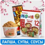 Лапша! Ароматные супы, майонез, соусы