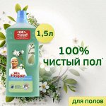 Мистер Пропер Моющая жидкость для полов и стен &quot;Горный ручей и прохлада&quot; 1,5 л