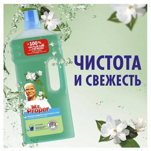 Мистер Пропер Моющая жидкость для полов и стен "Горный ручей и прохлада" 1,5 л