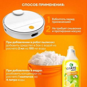Грасс Средство для мытья пола ARENA "Лимон" 1 л