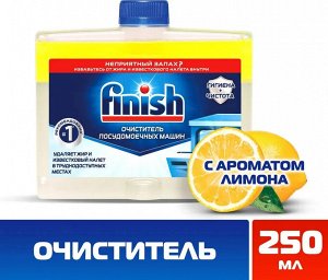 Finish Финиш Очиститель для посудомоечных машин &quot;Лимон&quot; 250 мл
