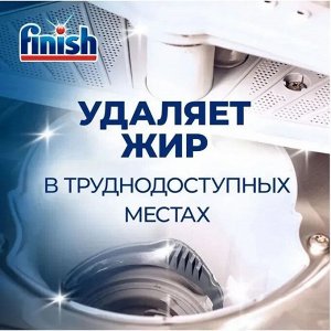 Finish Финиш Очиститель для посудомоечных машин &quot;Лимон&quot; 250 мл