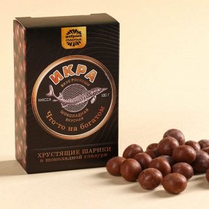 Шоколадные шарики драже «Вкус роскоши» в коробке, 37 г.