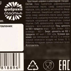 Шоколадные шарики драже «Вкус роскоши» в коробке, 37 г.