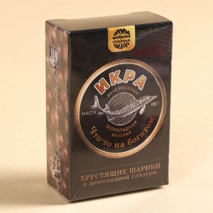 Шоколадные шарики драже «Вкус роскоши» в коробке, 37 г.