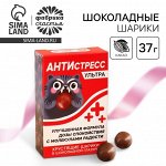 Шоколадные шарики «Антистресс» в коробке, 37 г.