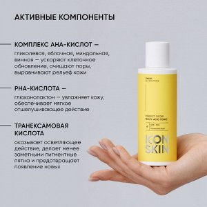 Айкон Скин Мультикислотный тоник Perfect Glow, 150 мл (Icon Skin, Smart)
