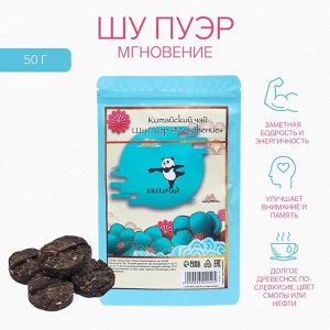 Китайский выдержанный чай «ДЖЕКИЧАЙ» Шу Пуэр, 50 г, 2021