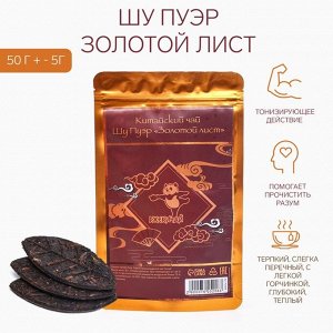 Чай китайский выдержанный «Шу Пуэр Золотой лист», сырой, (набор 6 шт.), Мэнхай, 50 г