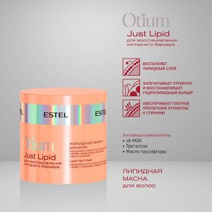 Эстель Липидная маска для волос, 300 мл (Estel, Otium)