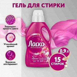 Ласка Гель для стирки "Восстановление Арома" 900 мл