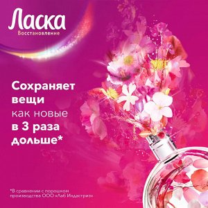 Ласка Гель для стирки "Восстановление Арома" 900 мл