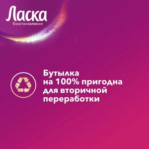 Ласка Гель для стирки "Восстановление Арома" 900 мл