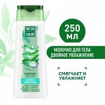 Чистая Линия Молочко для тела &quot;Двойное Увлажнение&quot; 250 мл