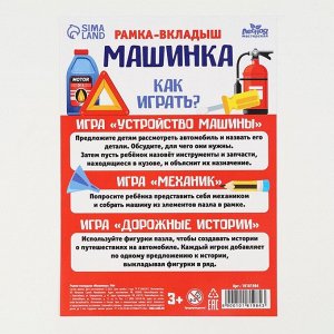 Рамка - вкладыш «Машинка», 33 детали