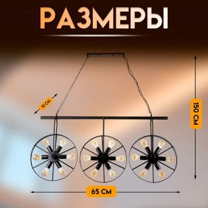 Светильник подвесной BayerLux «Колёса», люстра 18x40 Вт, E27, чёрный, 65х10х150 см