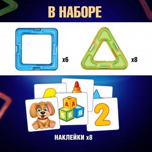 Магнитный конструктор Magical Magnet, 22 детали, детали матовые