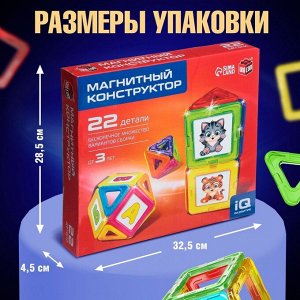 Магнитный конструктор Magical Magnet, 22 детали, детали матовые