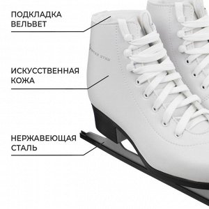 Коньки фигурные Winter Star Basic.