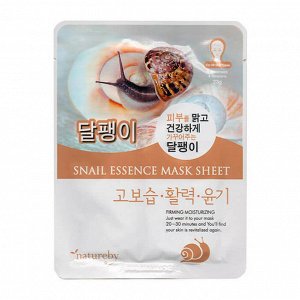 Маска для лица Snail Essence Mask Sheet