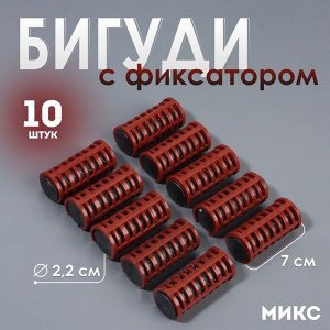 Термобигуди с фиксатором, d = 2,2 см, 10 шт, цвет МИКС
